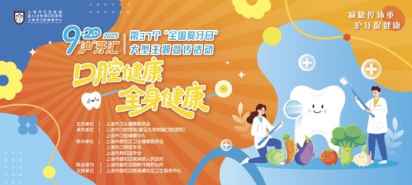 中鼎策略 预告｜ “沪牙宝”首秀+“沪牙汇”集市，沪30位口腔名医义诊等您来！